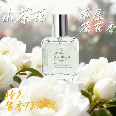 【小红书推荐】正品山茶花香水