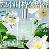 栀子花小众香水女士持久淡香茉莉淡香清新学生党少女体香房间卧室