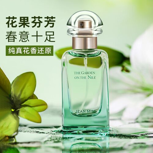 【小红书推荐】尼罗河花园香水