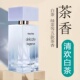 正品 小众茶香清欢白茶香水女士持久淡香白桃乌龙清新绿茶中性学生
