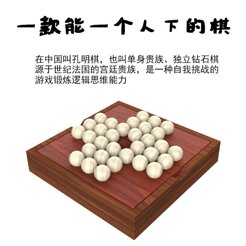 亲巴贝单人棋成人孔明棋大号独立钻石棋含棋夹子桌面游戏儿童小学