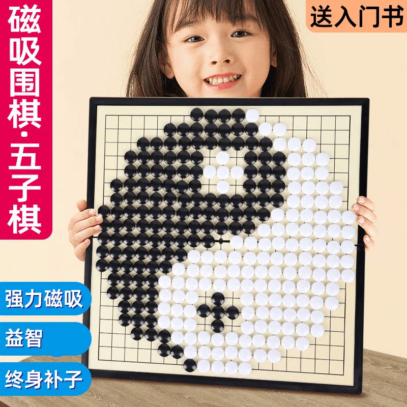 围棋五子棋子儿童初学套装带磁性少儿学生象棋二合一棋盘悦奇达【