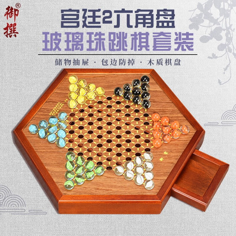 御撰跳棋玻璃珠弹珠木质跳棋盘儿童亲子益智游戏棋六角形跳棋盘+