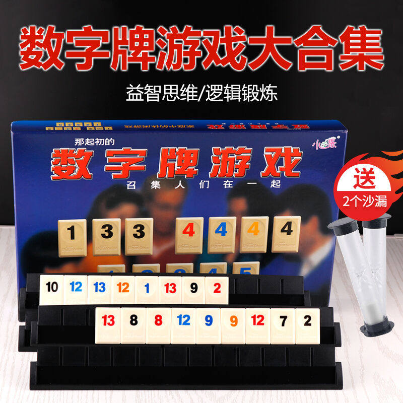 以色列麻将拉密以色列麻将桌游标准数字麻将牌旅行便携装密拉休闲