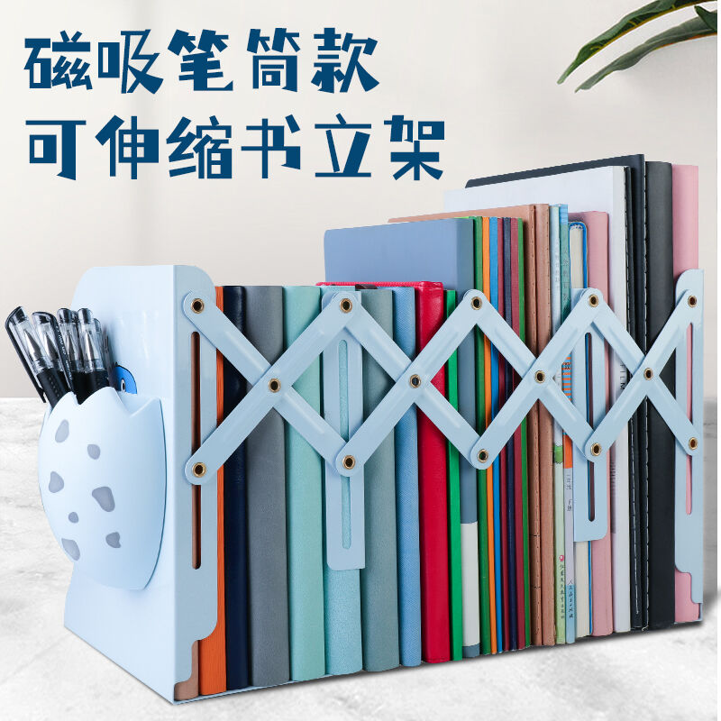 递乐可伸缩书立创意学生多功能收纳架文具书靠架书挡带磁吸笔筒可