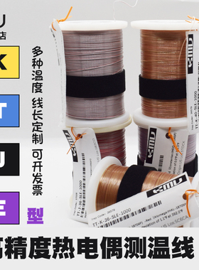 美标进口原装T型热电偶线K型测温线回流焊炉温感温线TT-K-30/36