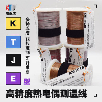 美标进口原装T型热电偶线K型测温线回流焊炉温感温线TT-K-30/36