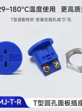 进口材质T型热电偶插头插座连接器RMJ-T-R小型圆孔面板插座