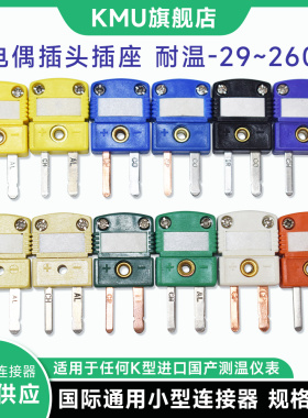 K型热电偶插头热电偶面板插座连接器SMPW-K-M/K/T/J/N/U/E-M/F