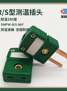 KMU原装小型R/S型插头插座测温热电偶连接器SMPW-R/S-M/F