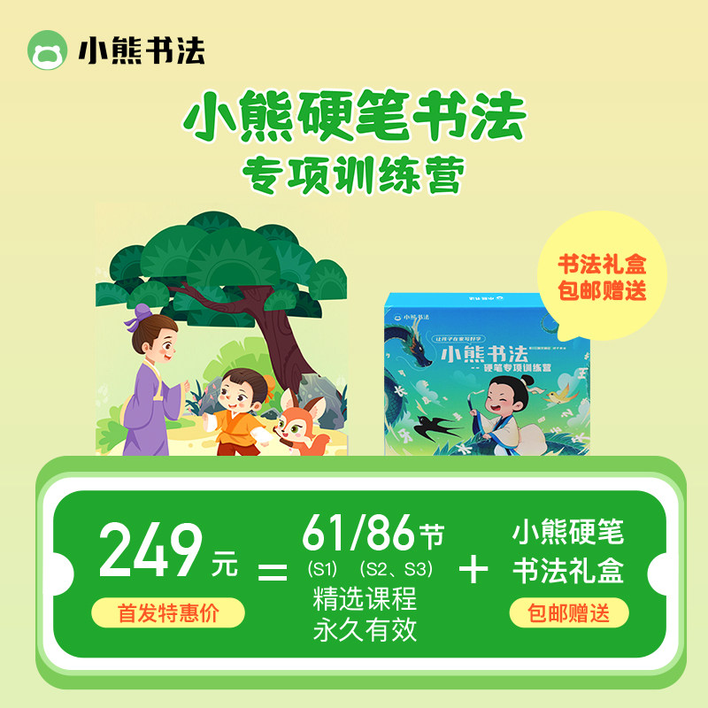 小熊硬笔书法课儿童AI练字课程