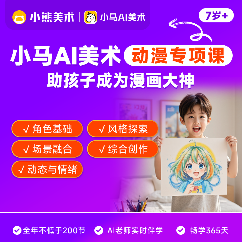 小熊美术动漫专项美术训练营ai课绘画大礼包精美画礼盒儿童课程