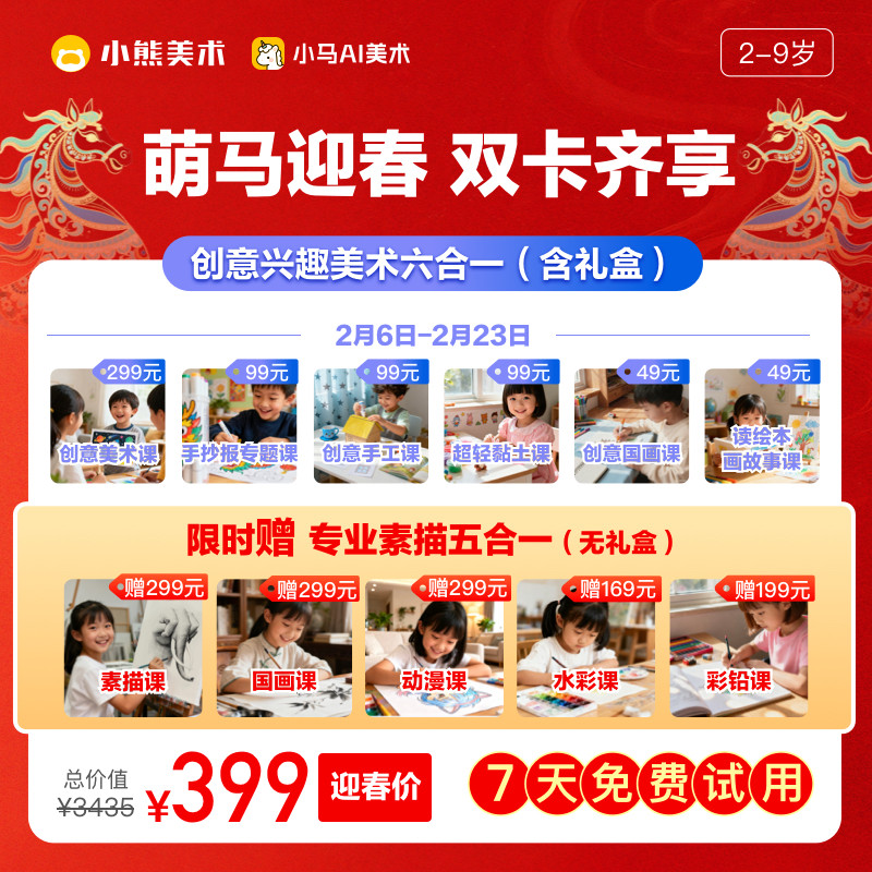 小马小熊美术创意AI美术画材礼盒