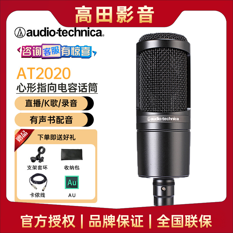 铁三角AT2020电容麦克风话筒