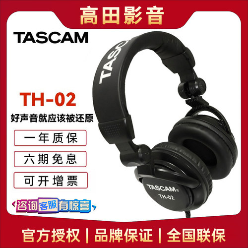 TASCAM头戴式专业监听耳机