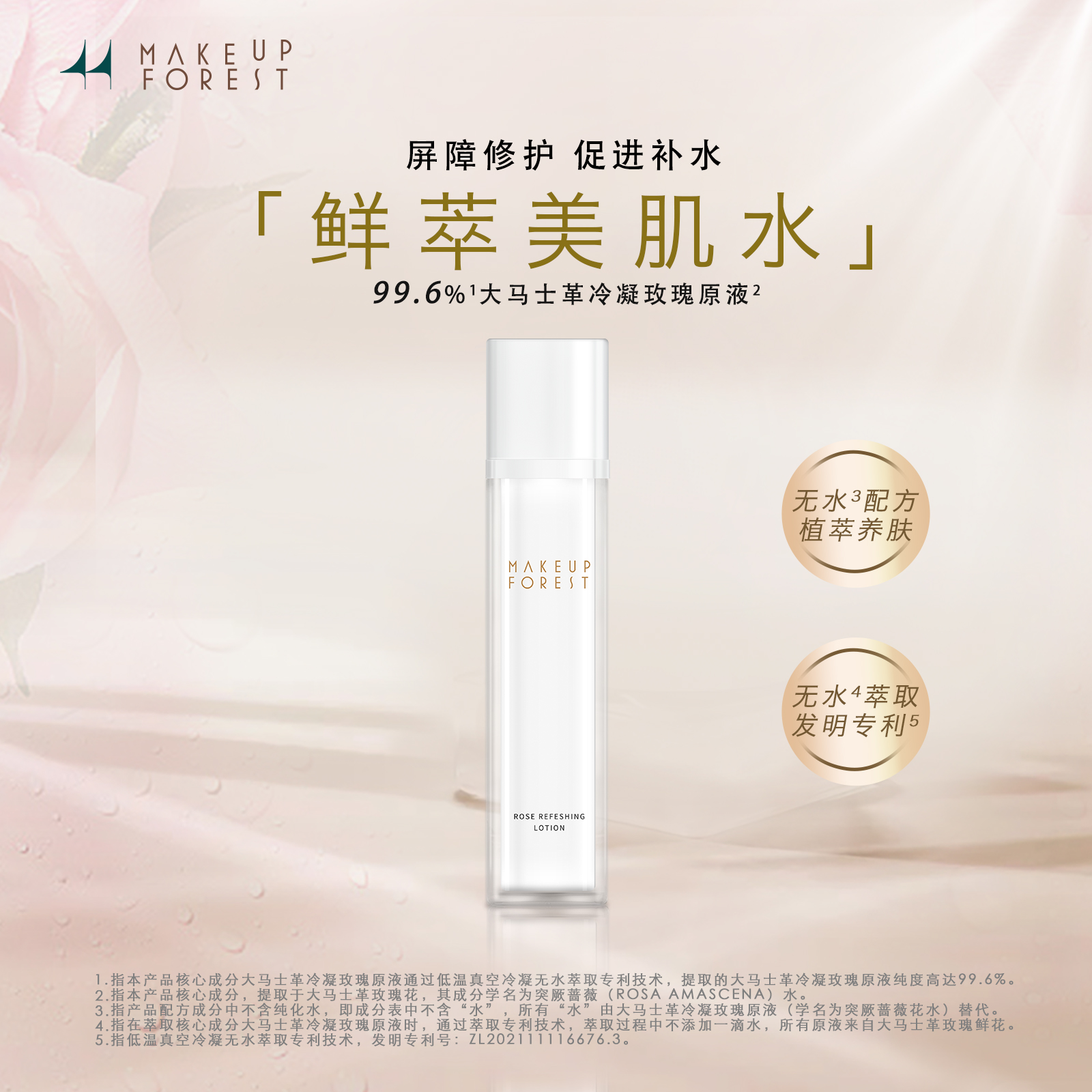 MAKEUP FOREST玫瑰鲜萃精华水舒缓干燥补水保湿化妆爽肤水女舒缓