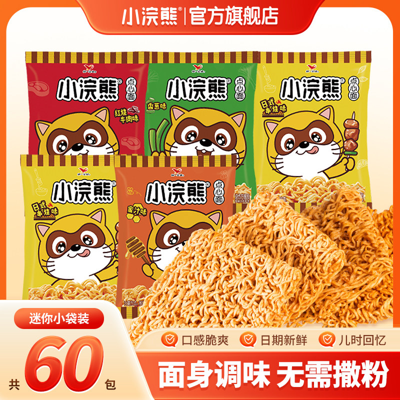 小浣熊干脆面旗舰店统一零食干吃方便面食品整箱掌心脆蟹黄火鸡面