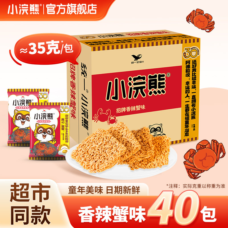 小浣熊干脆面旗舰店统一零食香辣蟹40包干吃方便面小当家掌心脆,零食/坚果/特产,膨化食品,淘宝优惠券,粉丝福利购,淘宝优惠卷