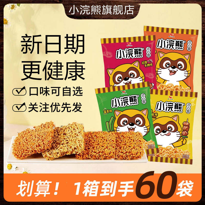 小浣熊干脆面旗舰店统一零食干吃面休闲食品整箱掌心脆蟹黄火鸡面