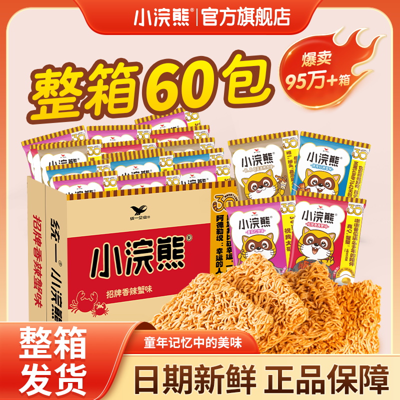 统一小浣熊干脆面8090后怀旧零食干吃面儿童解馋休闲食品整箱