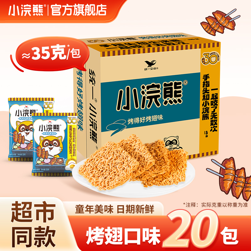 小浣熊干脆面官方旗舰店10w+付款