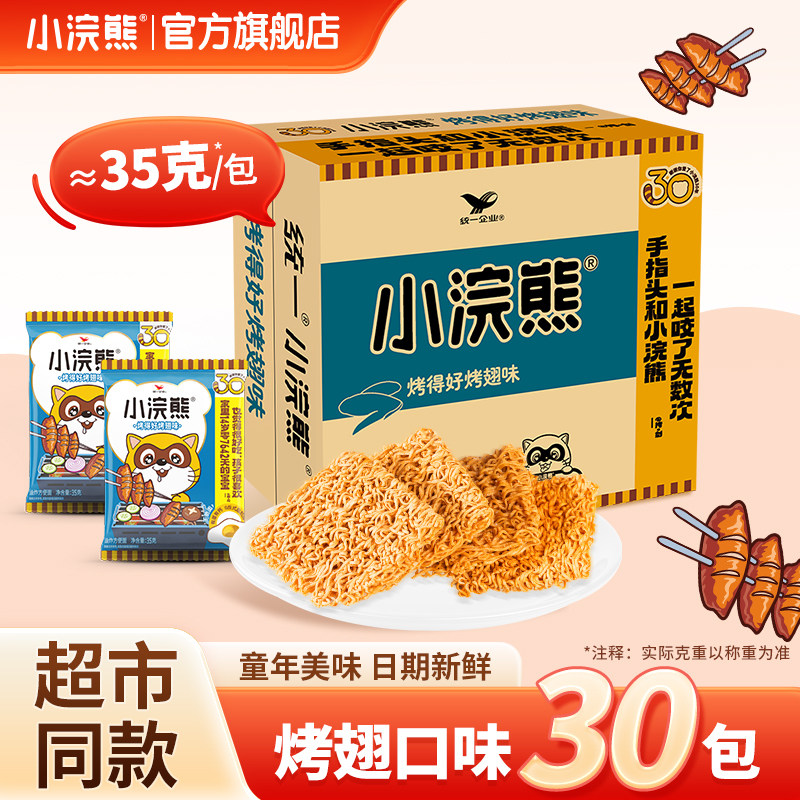 小浣熊干脆面旗舰店统一零食烤翅味30包干吃方便面小当家掌心脆,零食/坚果/特产,膨化食品,淘宝优惠券,粉丝福利购,淘宝优惠卷