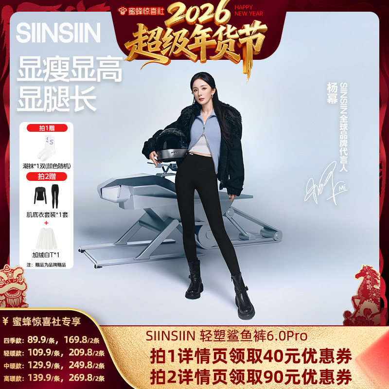 【超级年货节】SIINSIIN鲨鱼裤秋冬高腰保暖瑜伽裤打底裤女款DB