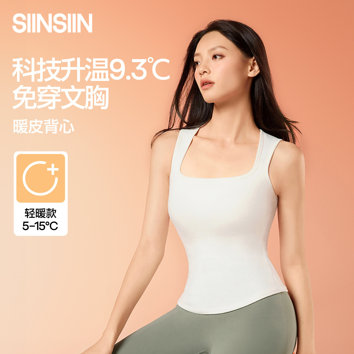 SIINSIIN保暖背心女带胸垫冬季新款无痕打底白色内搭加绒肌底上衣,女士内衣/男士内衣/家居服,保暖上装,淘宝优惠券,粉丝福利购,淘宝优惠卷