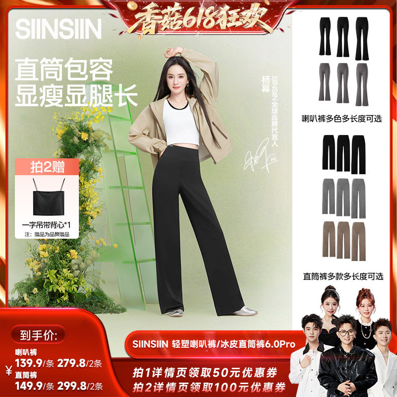 【香菇来了85折】SIINSIIN微喇叭裤直筒裤轻塑女款瑜伽休闲裤DB