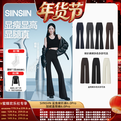 【爆品年货节】SIINSIIN喇叭裤直筒裤加绒显腿长休闲微喇裤DB