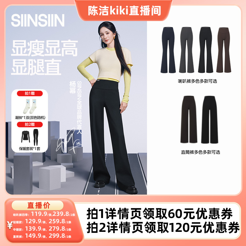 【K姐推荐】SIINSIIN直筒裤喇叭裤加绒运动女士阔腿裤DB