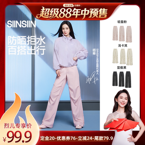 【烈儿年终盛典！0元付定】SIINSIIN伞裤夏女款时尚运动工装裤DB
