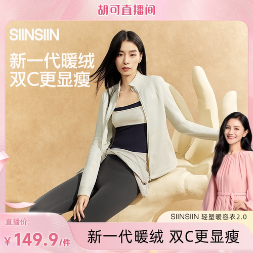 【胡可推荐】SIINSIIN短款抓绒衣内胆户外防风女内搭秋季外套DB
