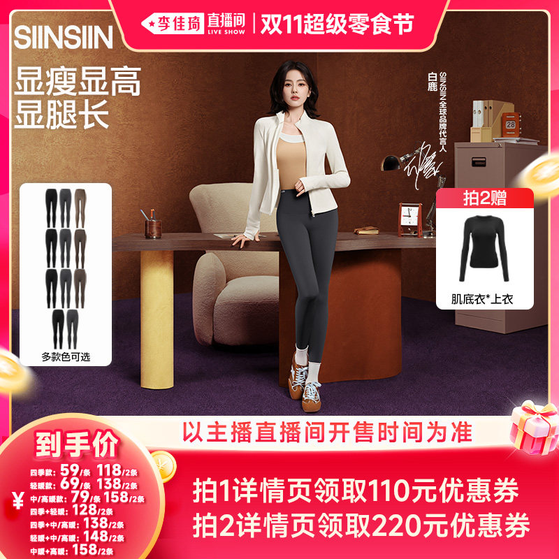 【李佳琦直播间双11超级零食节】SIINSIIN鲨鱼裤秋冬时尚女款DB