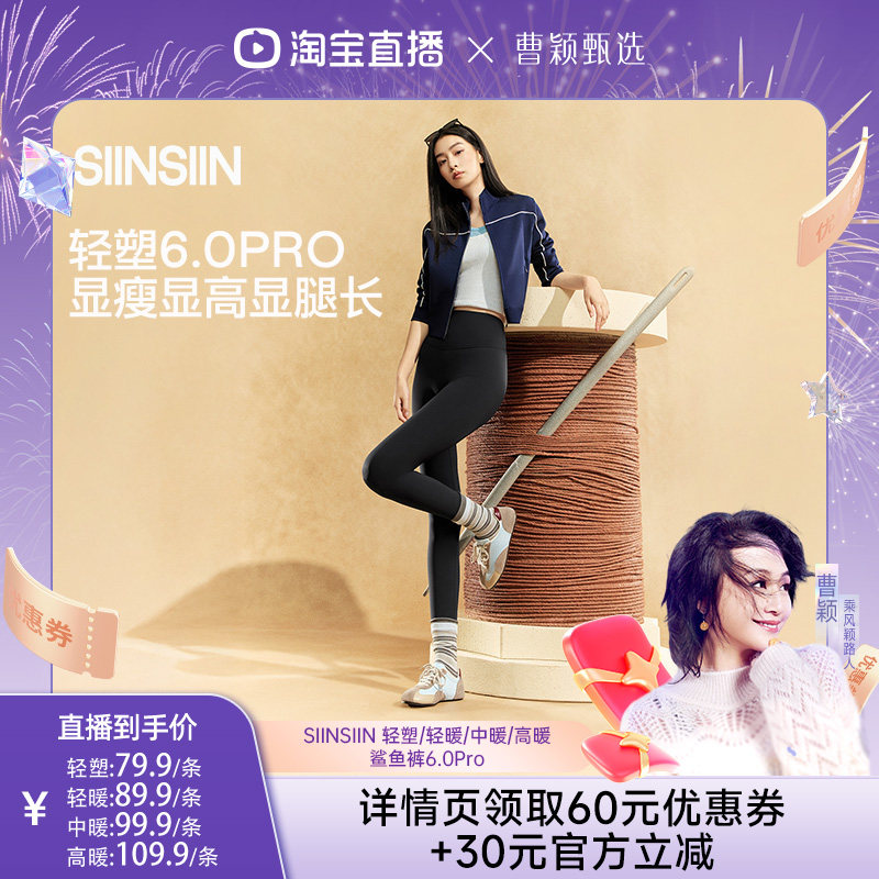 【曹颖推荐】SIINSIIN鲨鱼裤6.0秋女款时尚运动四季瑜伽打底裤DB图片