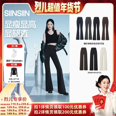 【烈儿超值年货节】SIINSIIN微喇裤修饰腿型保暖喇叭裤DB