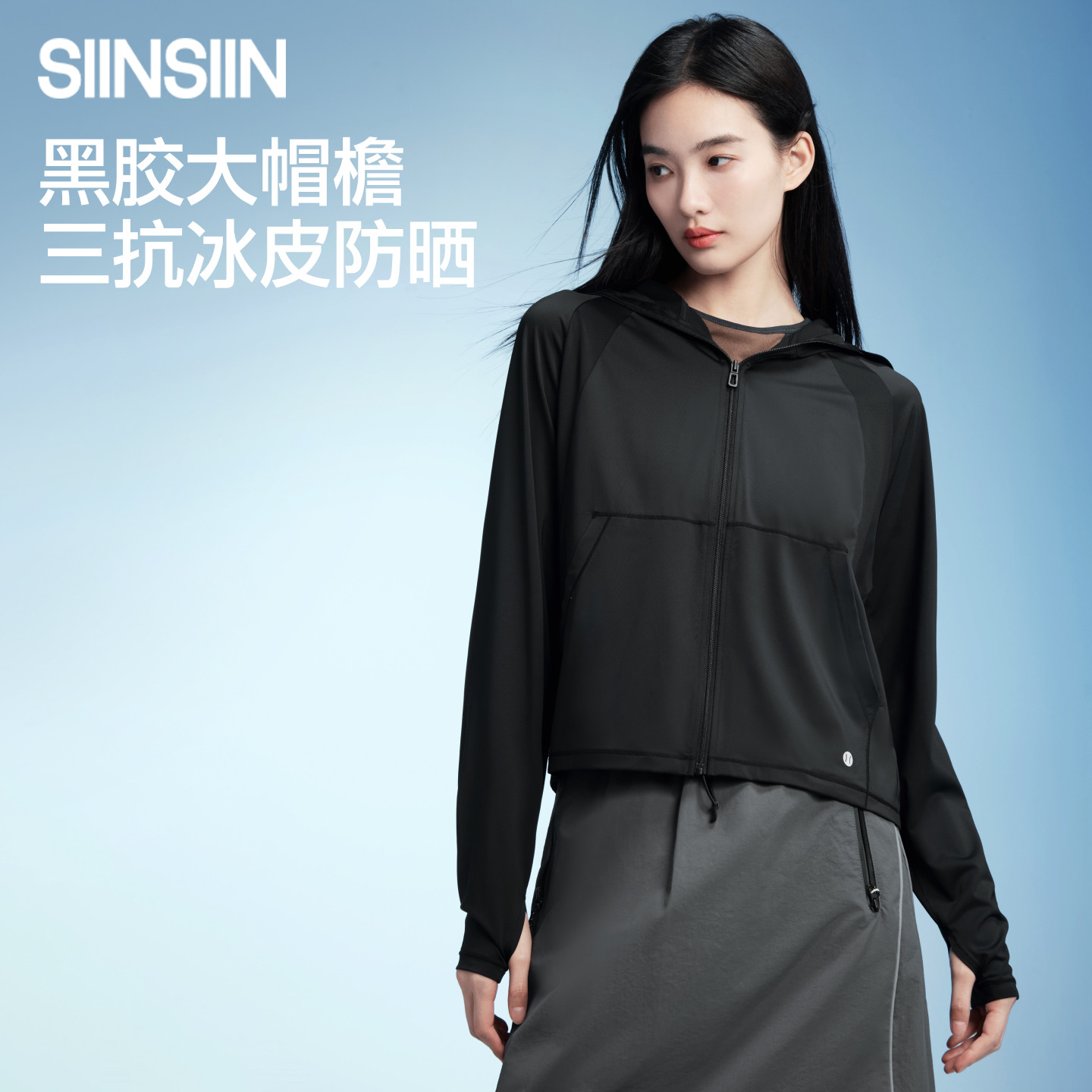 【商场同款】SIINSIIN防晒衣女显瘦新款防紫外线短款冰皮连帽外套,女装/女士精品,时尚防晒服,淘宝优惠券,粉丝福利购,淘宝优惠卷