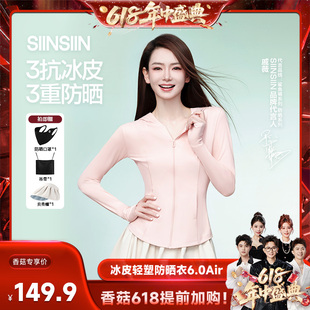 SIINSIIN戚薇同款 先加購 香菇618 冰皮小細腰防曬衣防曬服DB