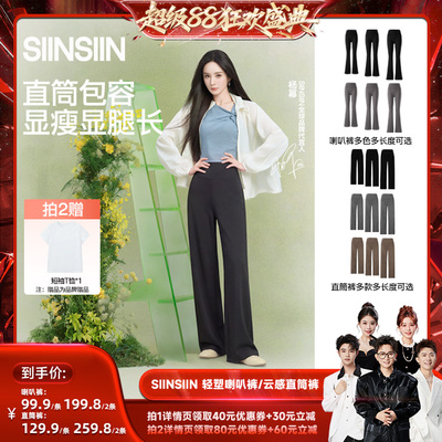 【香菇超级88】SIINSIIN微喇裤直筒裤瑜伽休闲裤夏DB
