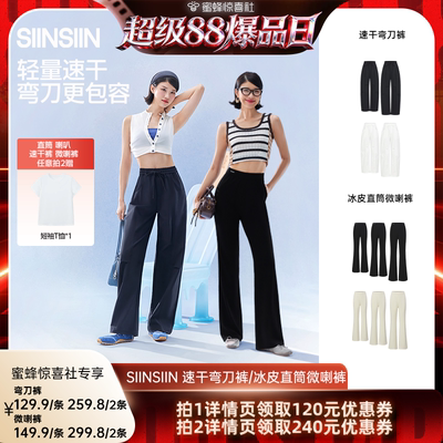 【超级88爆品日】SIINSIIN速干弯刀裤冰皮直筒微喇裤休闲裤DB