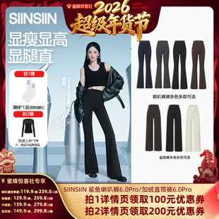 超级年货节 阔腿裤 SIINSIIN微喇裤 秋冬加厚加绒女款 直筒裤