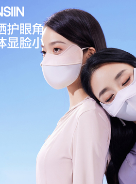 SIINSIIN防晒口罩护眼角3d立体开车防紫外线女士新款透气遮阳面罩