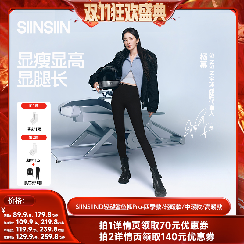 【天猫双11】SIINSIIN鲨鱼裤提臀显瘦塑形秋冬保暖女款打底裤DB