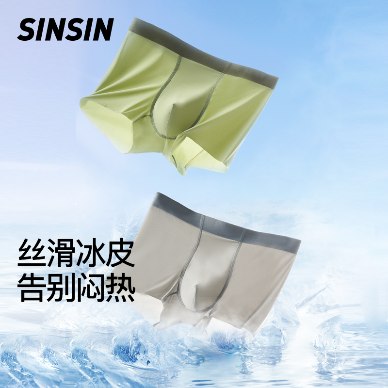 SIINSIIN男士冰皮内裤凉感透气2025夏季裤头速干宽松青少年四角裤