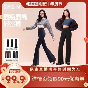 李佳琦直播间时尚 5.0女款 节 喇叭裤 SIINSIIN直筒裤