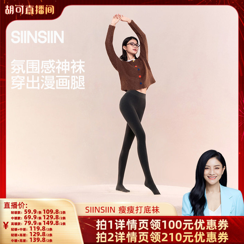 SIINSIIN打底裤女收腹瘦腿袜秋冬季保暖加长连裤袜DB,女装/女士精品,棉衣/棉服,淘宝优惠券,粉丝福利购,淘宝优惠卷