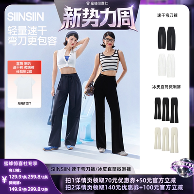 【惊喜新势力周】SIINSIIN速干弯刀裤冰皮直筒微喇裤休闲裤DB