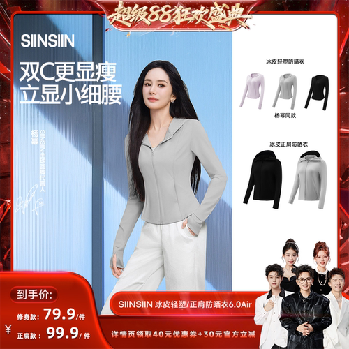 【香菇来了】 SIINSIIN轻塑冰皮/正肩款防晒衣防晒服DB