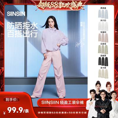 【香菇来了】SIINSIIN伞裤时尚百搭防泼水夏季女款显瘦运动裤DB