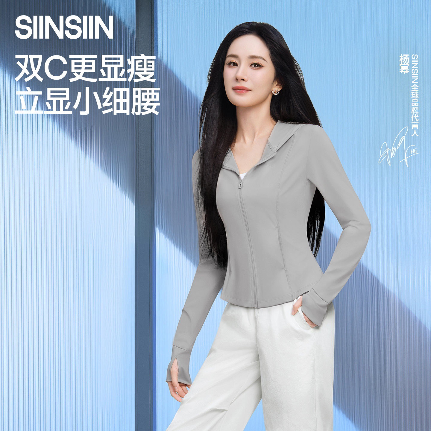 杨幂同款SIINSIIN冰皮防晒衣女款2026防紫外线夏季防晒服修身外套